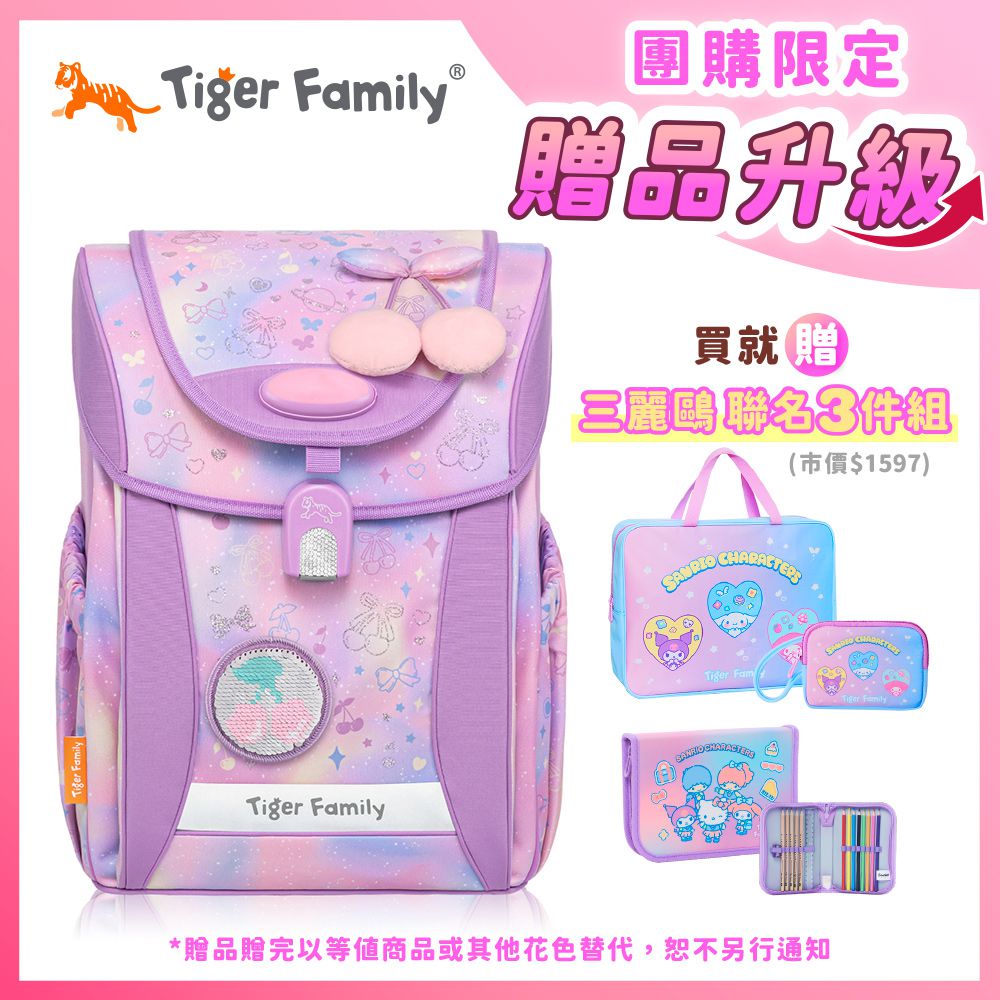 學院風超輕量護脊書包Pro 2S-櫻桃泡泡【團購優惠】-獨家3件組(補習袋+零錢包+文具組)-款式隨機，送完以其他替代 不另行通知