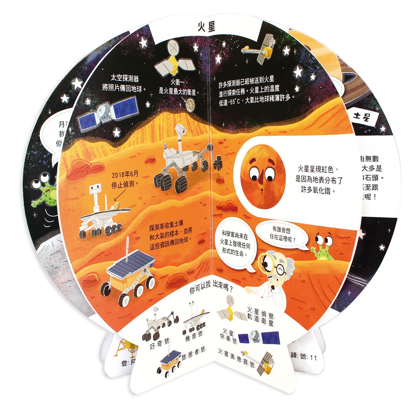 太空大探險：把書變成地球儀！