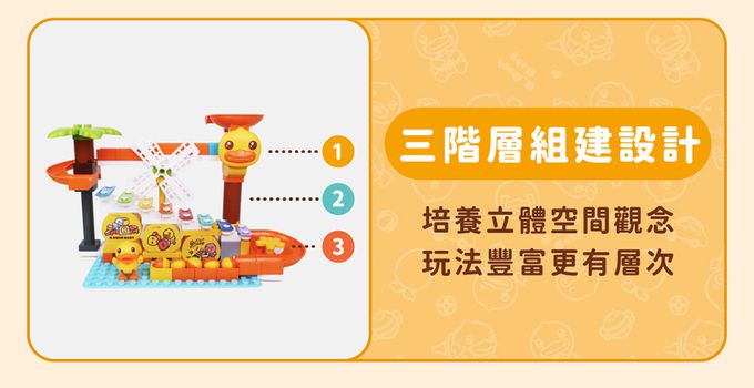 B.Duck 小黃鴨 - 音樂滑道-3歲以上