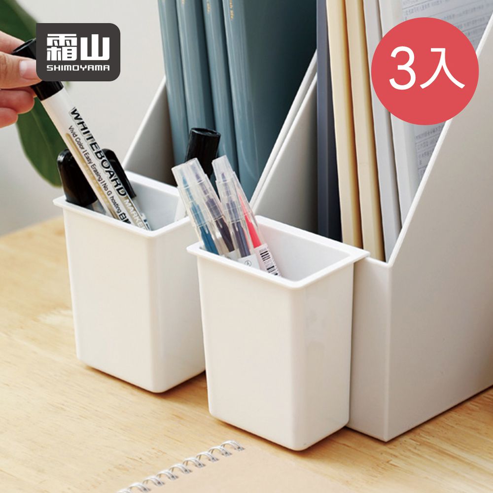 日本霜山 - PET可掛式小物置物收納盒-白-3入