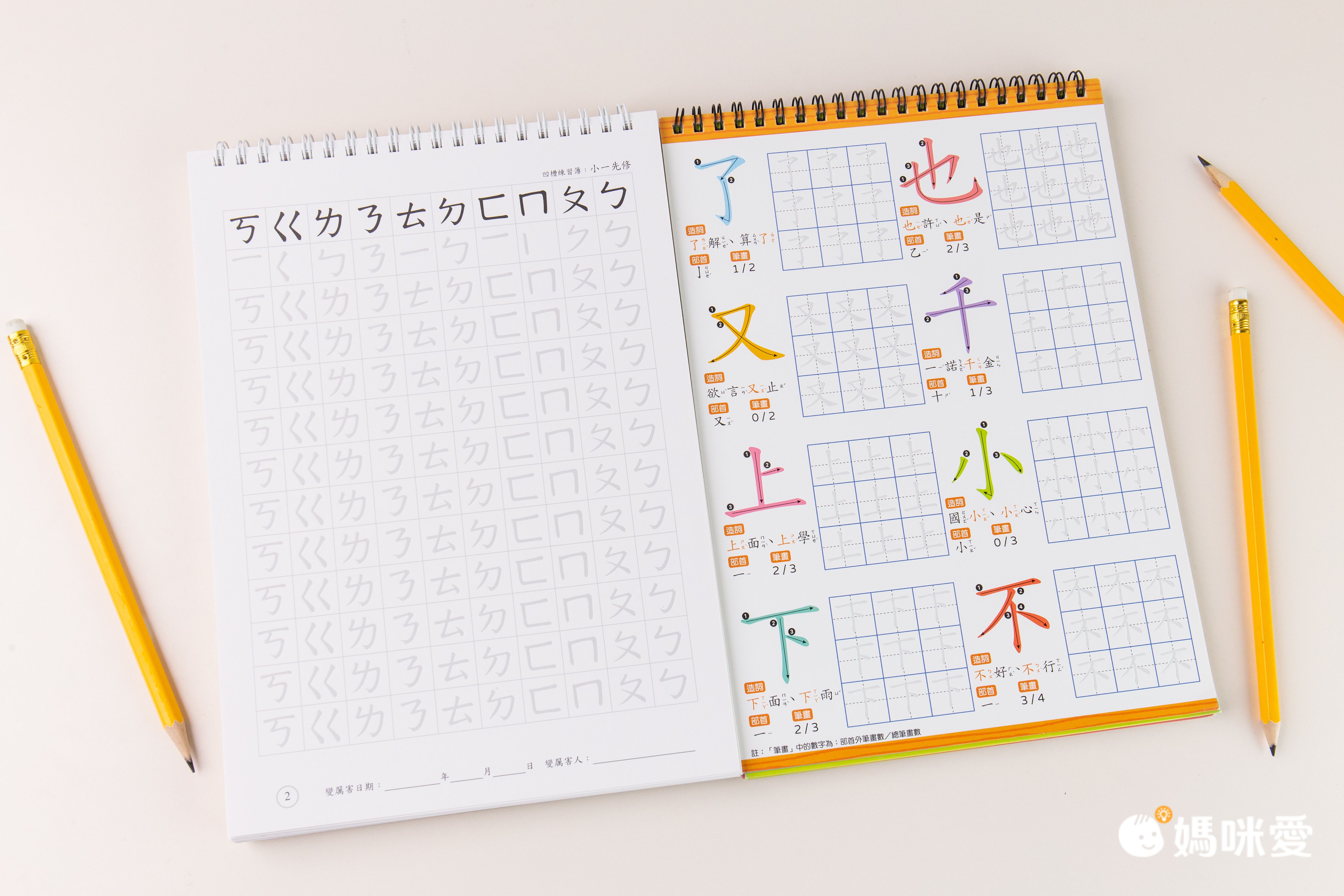 平台最低價！【筆順凹槽練習本】王麗芳老師設計 ★ 任選優惠