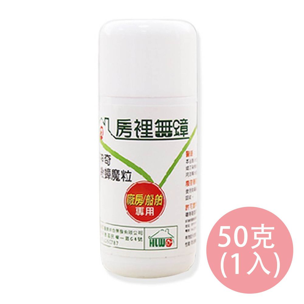 房裡無蟑 - 房裡無蟑 殺蟑魔粒 蟑螂藥 50克 (1入)