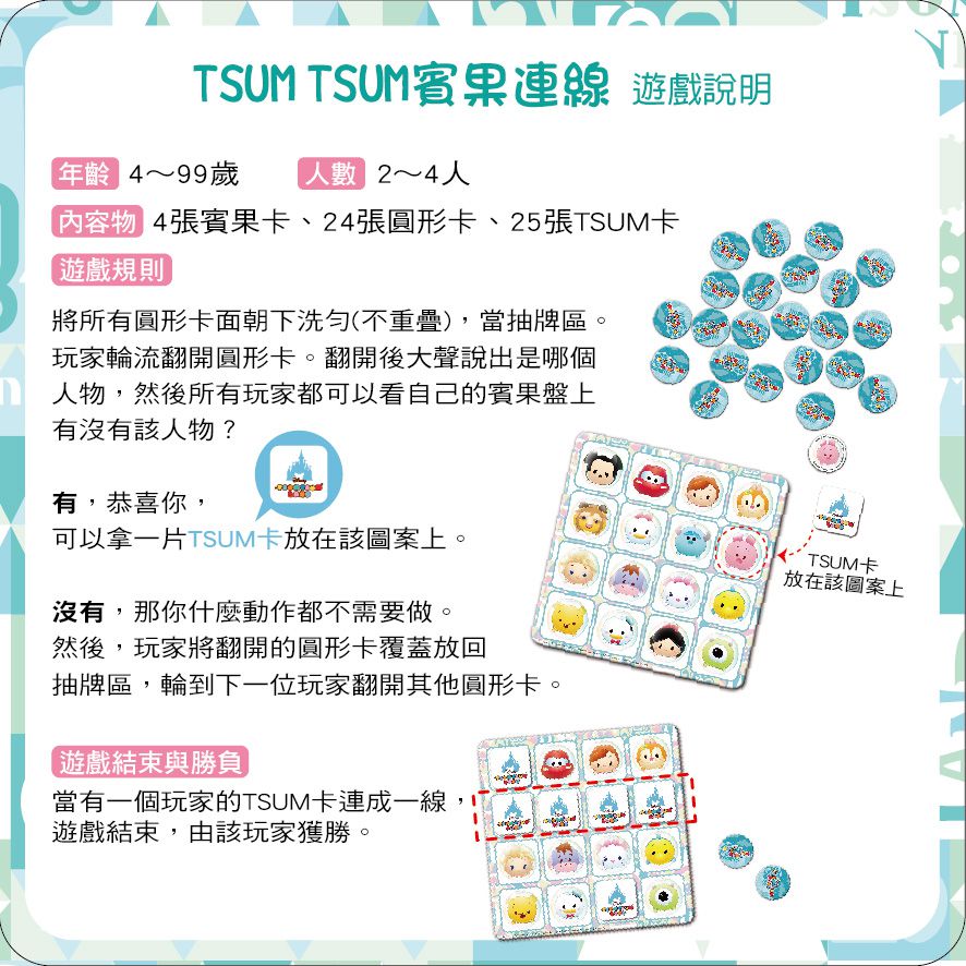 東雨文化 - 3in1 Tsum Tsum桌遊-4歲以上