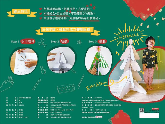時報出版 - DIY彩繪立體聖誕樹