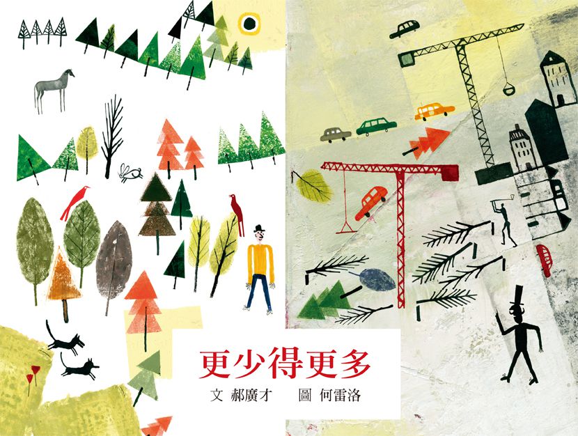 更少得更多（暢銷改版）-精裝