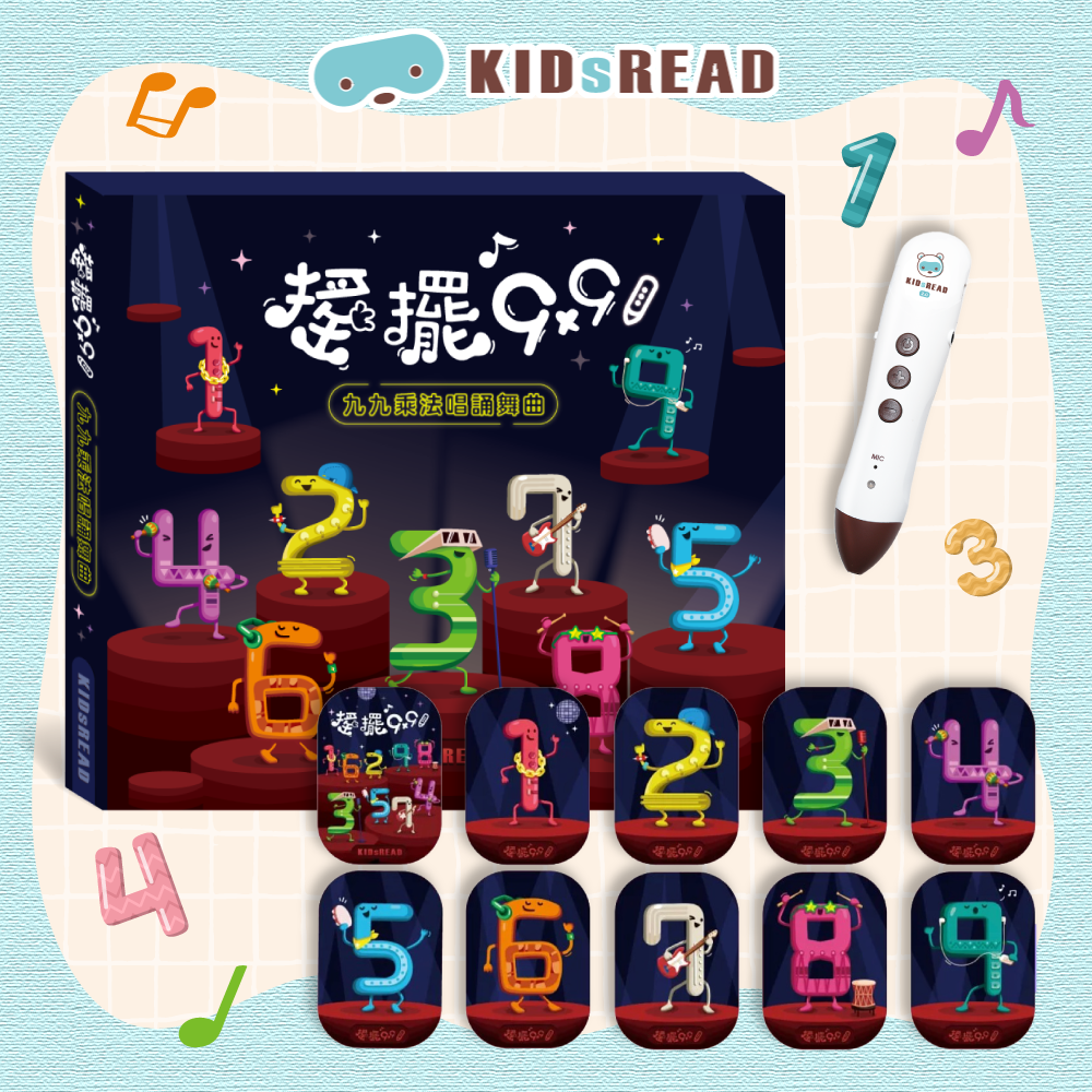 【KIDsREAD】搖擺九乘九＆英文找找點讀書