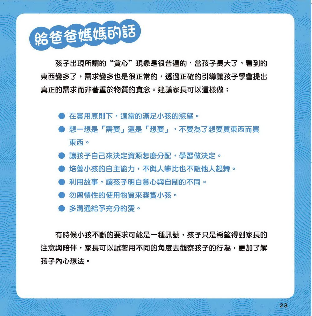 貪吃的小怪獸 ─ 一起分享不貪心-精裝