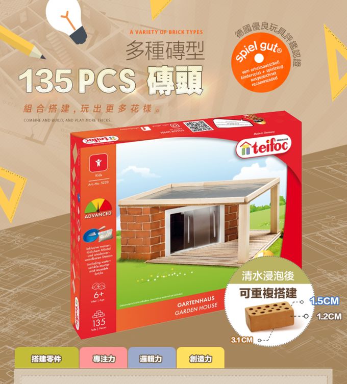德國 teifoc - DIY益智磚塊建築玩具  北歐石砌花園洋房