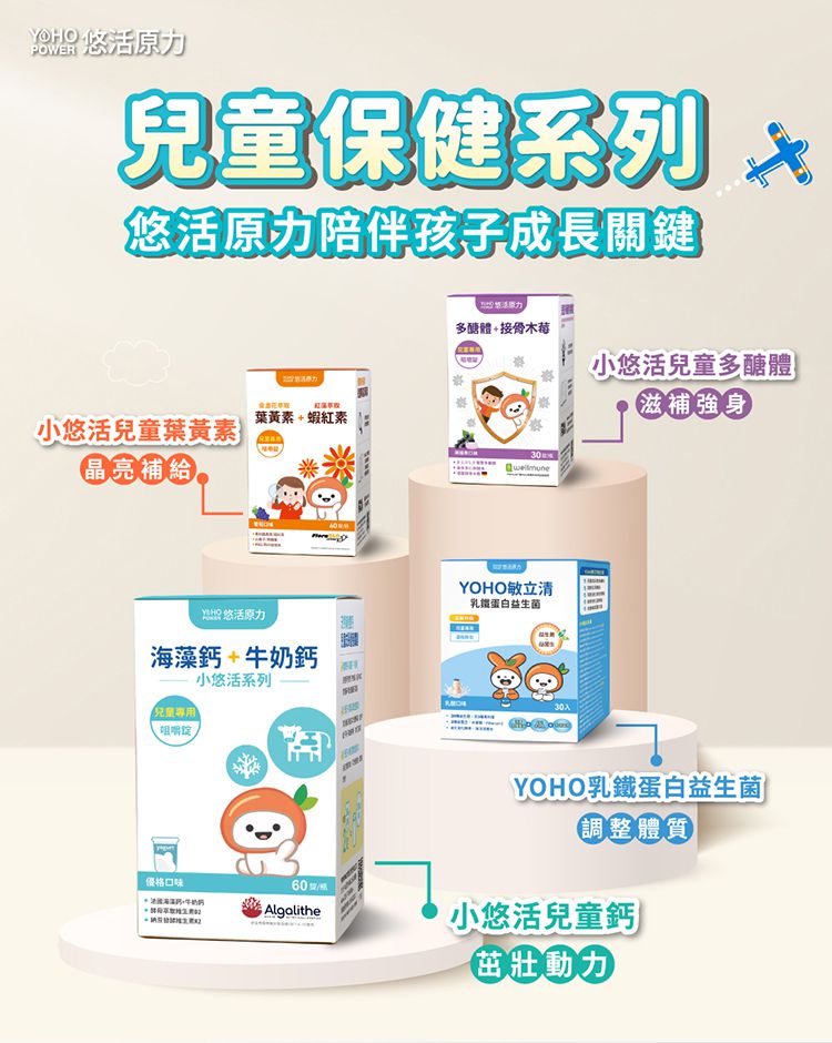 悠活原力 - YOYO敏立清益生菌-乳酸原味-60包/盒+小悠活兒童海藻鈣+牛奶鈣咀嚼錠-60錠/瓶(贈柳橙C軟糖2包)