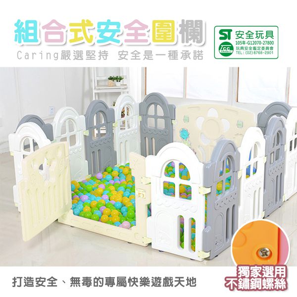 Caring 組合式安全遊戲圍欄