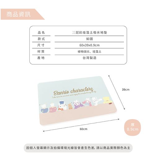 Sanrio三麗鷗【Q版倒立】珪藻土吸水地墊 腳踏墊 吸水墊60X39X0.9cm