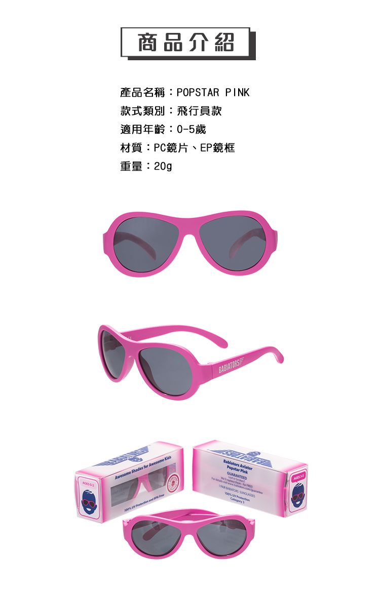 美國 Babiators - 兒童太陽眼鏡-飛行員系列-時尚芭比-平光