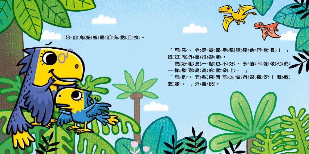 小恐龍品格教育故事繪本-內含都是皮皮惹的禍：學會誠實+了不起的妞妞：學會獨立+安安，別怕！：學會勇敢+山的那邊是什麼？：勇於探索+誰是蛋蛋的媽媽？：培養責任感+候補球員：學會堅持+跳舞吧！威威：培養自信+最好聽的故事：沉著冷靜-8冊