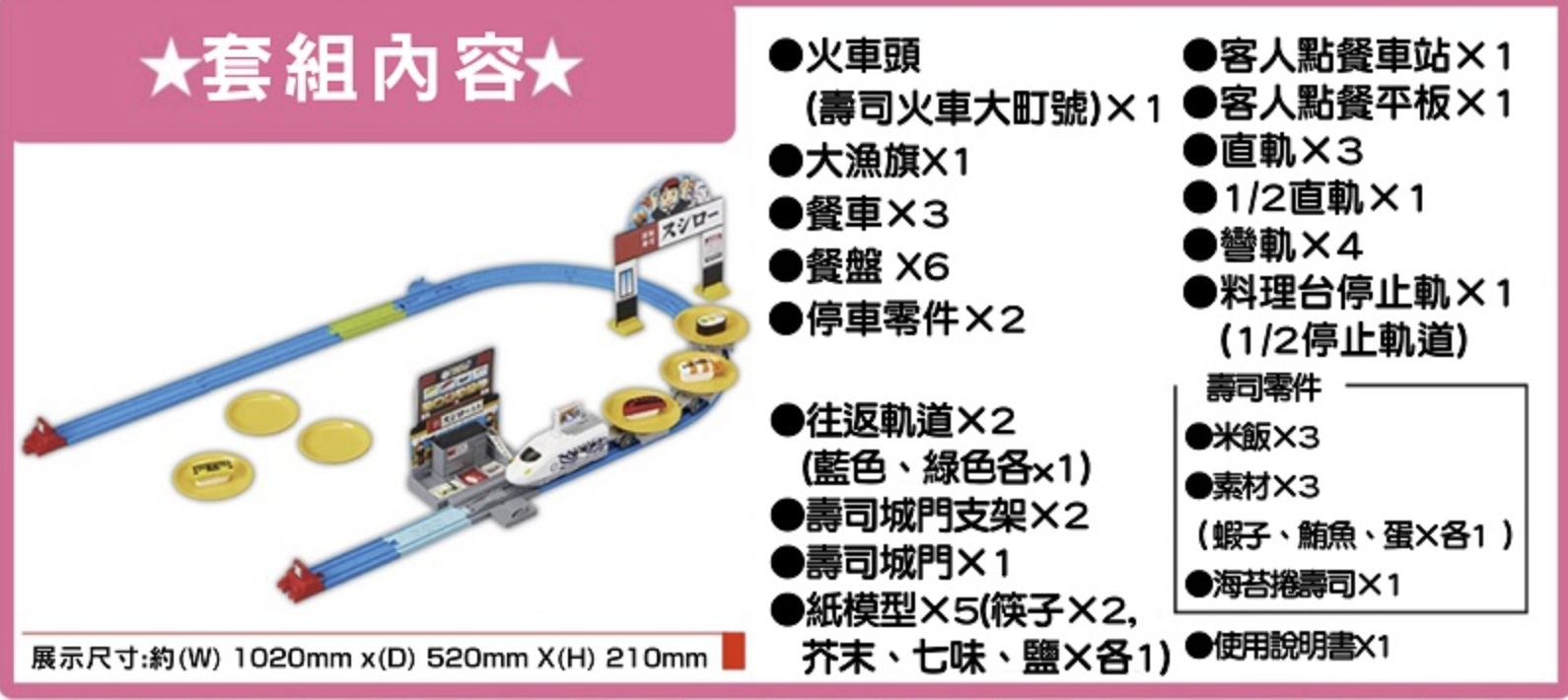 Takara Tomy - PLARAIL火車 極致!多美火車壽司郎迴轉組