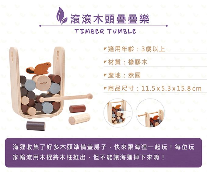 泰國 Plantoys - 滾滾木頭疊疊樂
