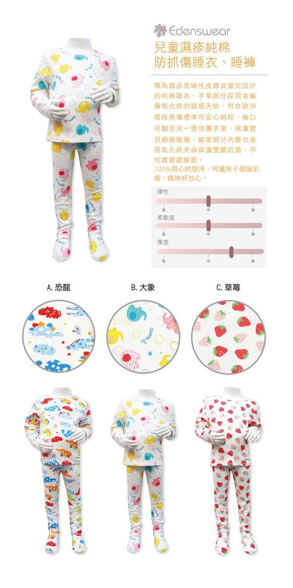 Edenswear 伊登詩 - 兒童濕疹純棉防抓傷睡衣組-恐龍