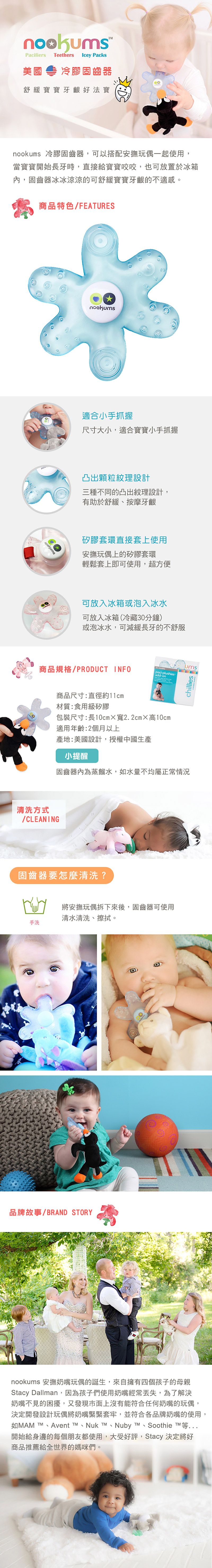 美國 nookums - 寶寶 可愛造型 冷膠固齒器-藍色