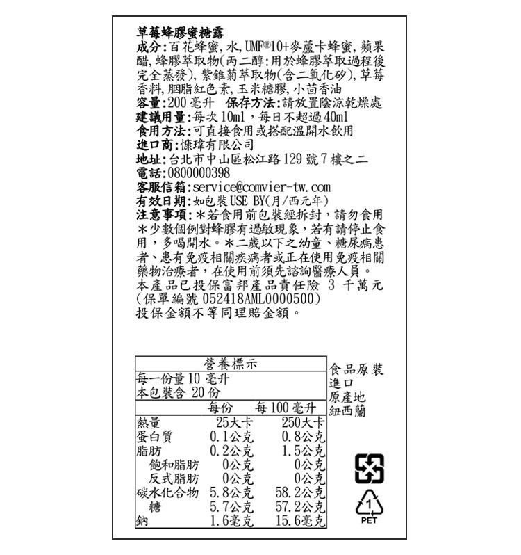 Comvita - 限時優惠組 草莓蜂膠蜜糖露200mlx2瓶  (2022.07)-200ml