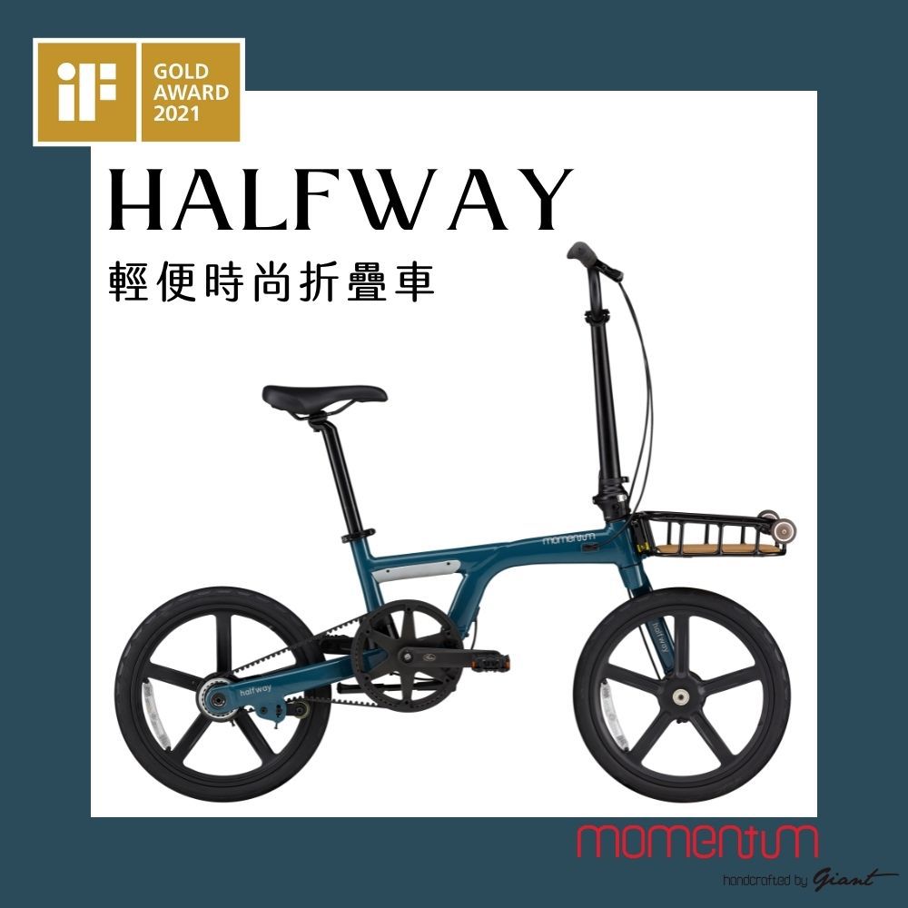GIANT 捷安特 - momentum HALFWAY 輕便時尚折疊自行車 (單人)