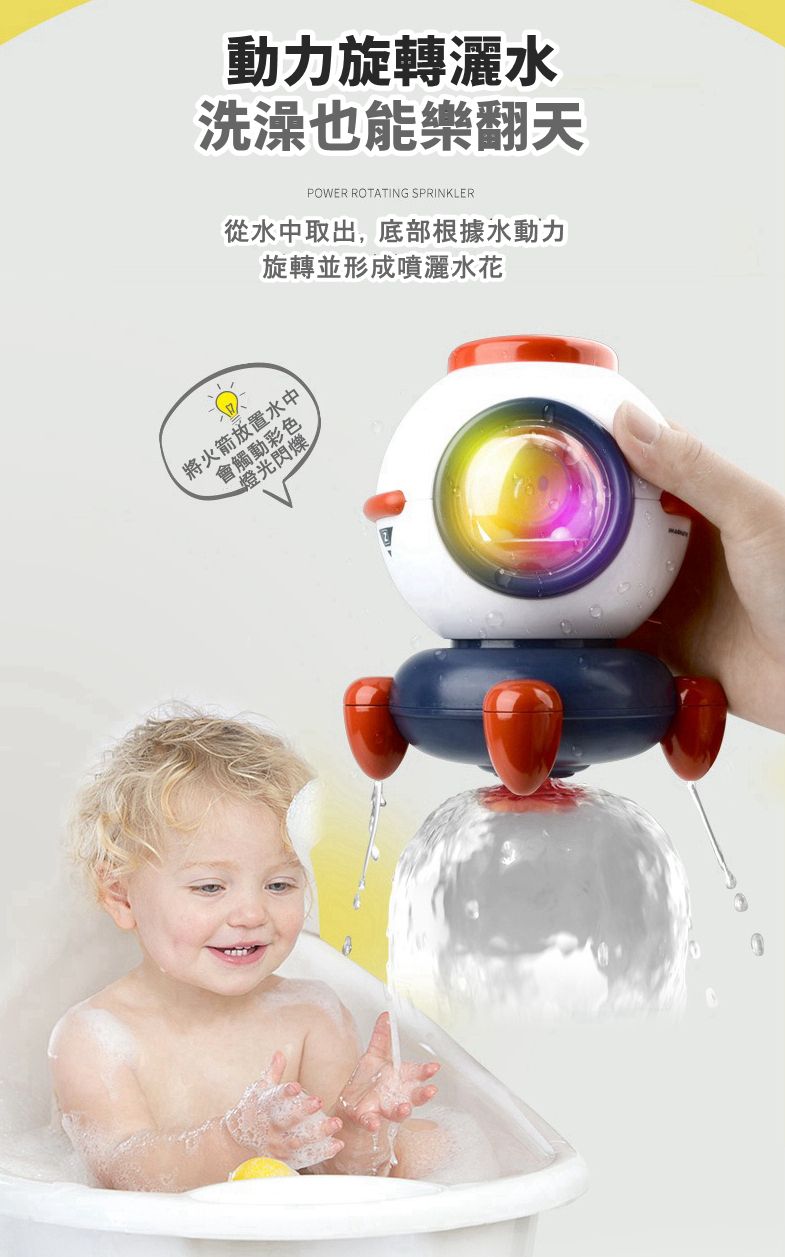 IngBaby - 發光旋轉噴水火箭 洗澡玩具