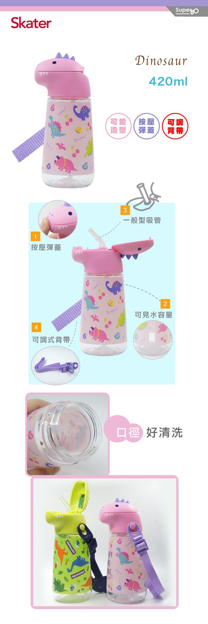 日本 SKATER - 恐龍吸管水壺(420ml)-粉色