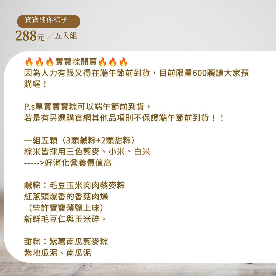 童心好食館 - 寶寶粽子套組