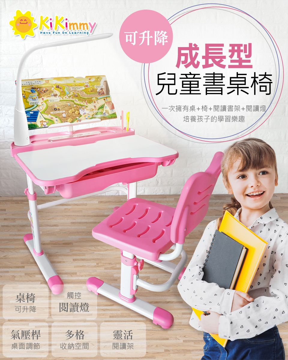 Kikimmy - 可升降成長型兒童書桌椅(桌+椅+閱讀書架+閱讀燈)-粉 (桌子70x54x85-110 cm / 椅子33x37x65-77.5 cm)