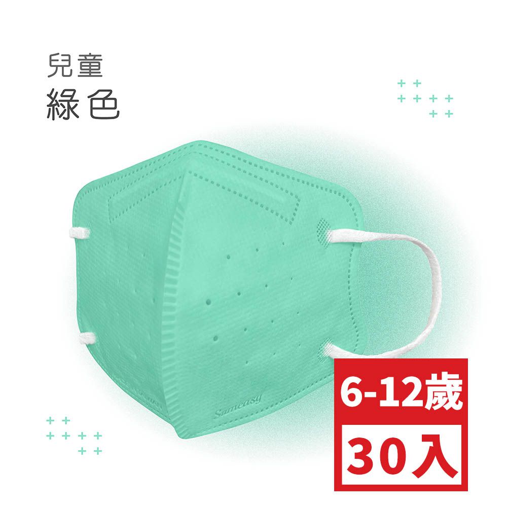 兒童鬆緊立體醫用口罩-綠色 (S，約12.5cm x 9.8cm，6-12歲適用)-30入