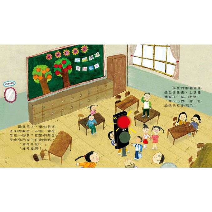 我愛上學：教室裡有紅綠燈妖怪！
