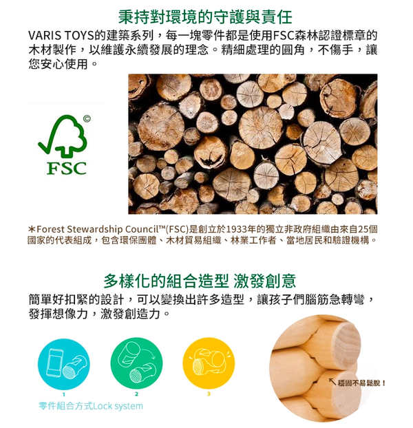 歐洲 VARIS - 木製建構積木-度假小木屋111片-獨家加贈飛行者號(市價$290)