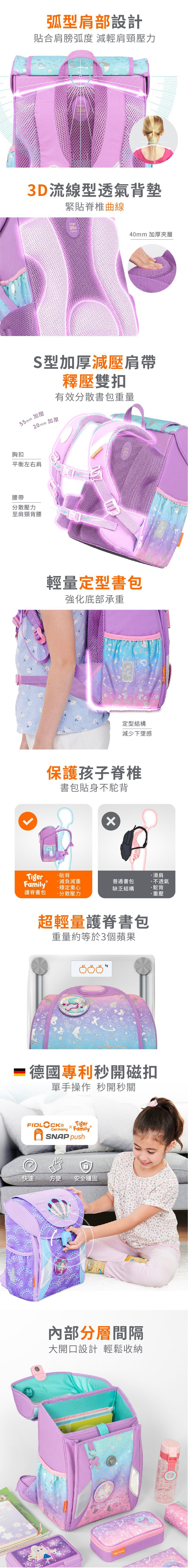 Tiger Family - 學院風超輕量護脊書包-草莓甜心(亮片款Pro 2)
