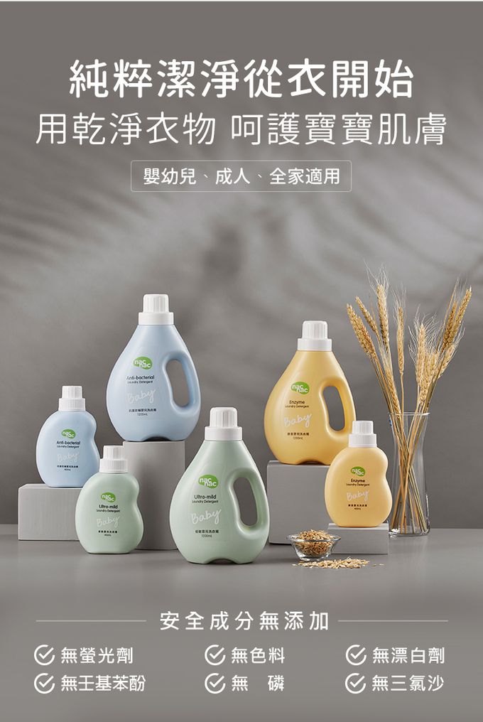 nac nac - 新品-酵素嬰兒洗衣精-1罐2包-1200mLx1+1100mLx2