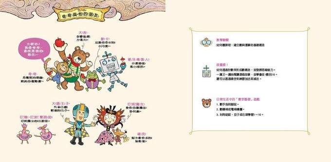 【數概念啟蒙繪本】繪數學幼兒園1：跟叮咚魔女學數1-10-數概念（봉봉마녀와 숫자 10 - 수의 기초）