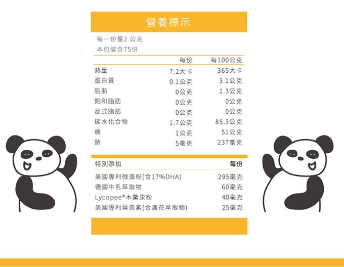 鑫耀生技Panda - 植物性DHA粉+蔬果綜合維他命粉