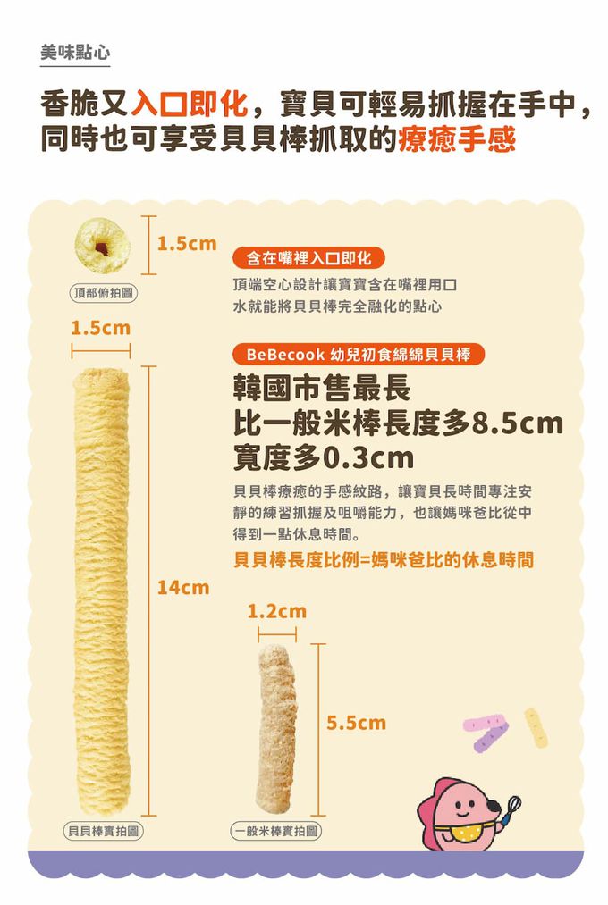 BEBECOOK 寶膳 - 幼兒初食綿綿貝貝棒-炙燒玉米(12M+)-30g