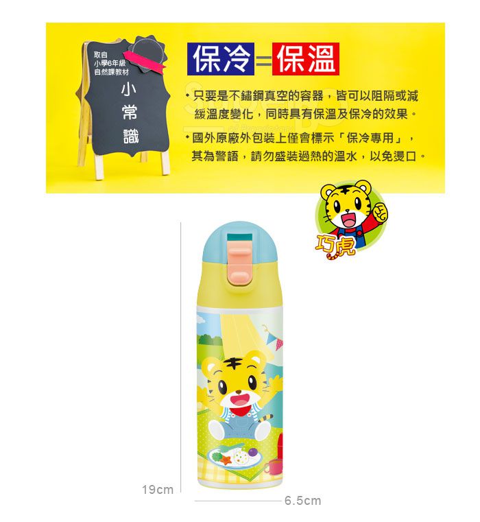 日本 SKATER - 兒童吸管不鏽鋼保溫瓶(360ml)-巧虎PICNIC