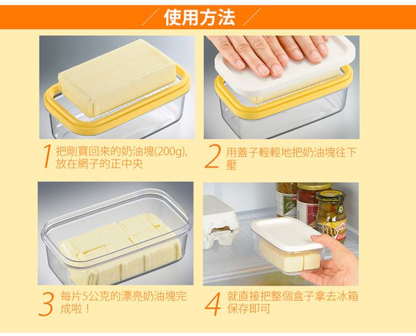 AKEBONO 曙產業 - 奶油切塊保存盒