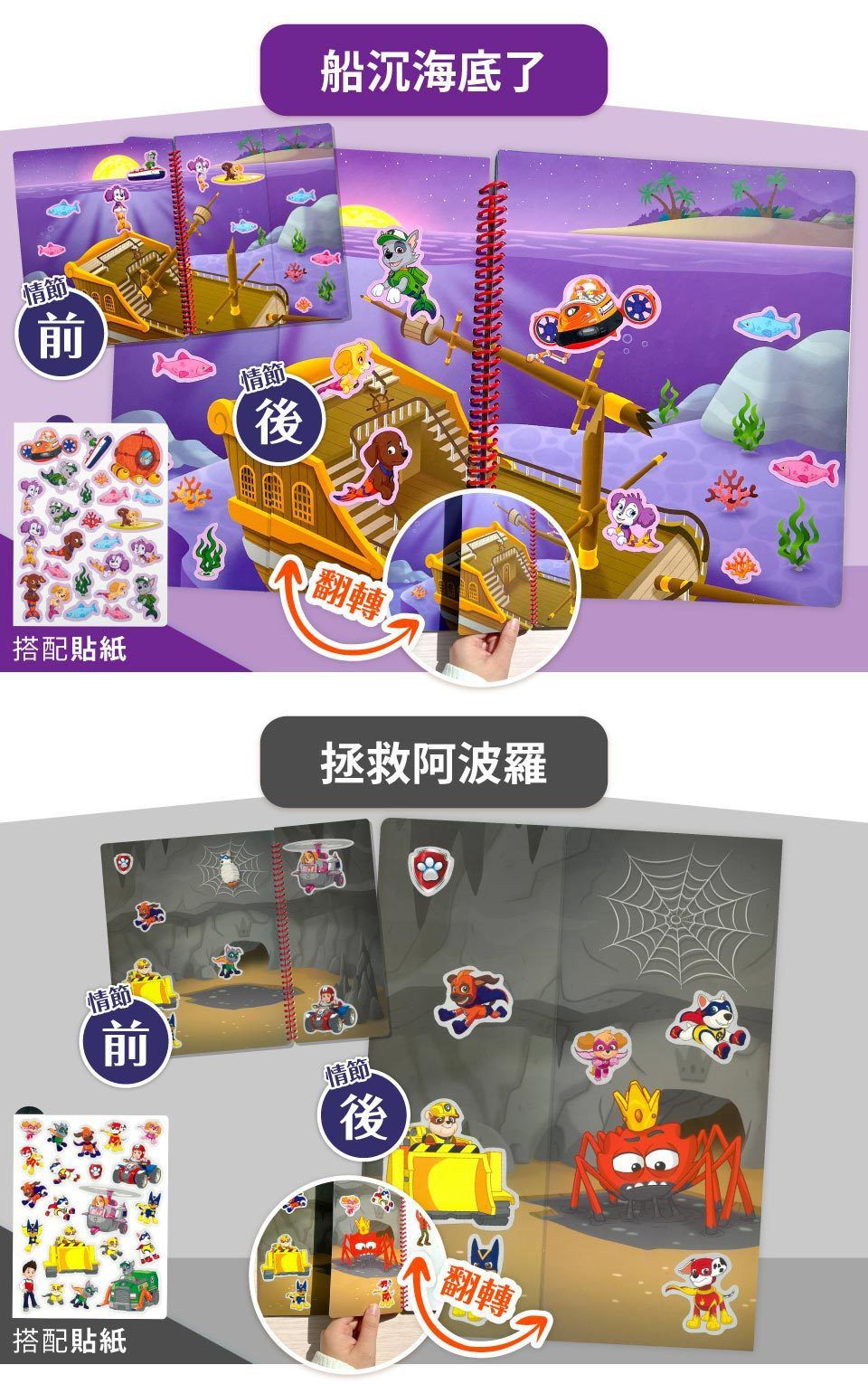 美國瑪莉莎 Melissa & Doug - N次貼翻轉故事遊戲書 - 汪汪隊經典任務, PAW Patrol 官方授權