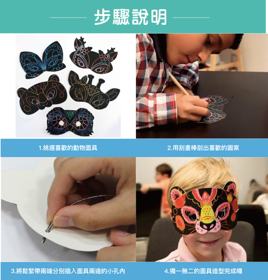 法式木質串珠 DIY【Janod】串珠手鍊、水晶貼畫、刮畫動物面具