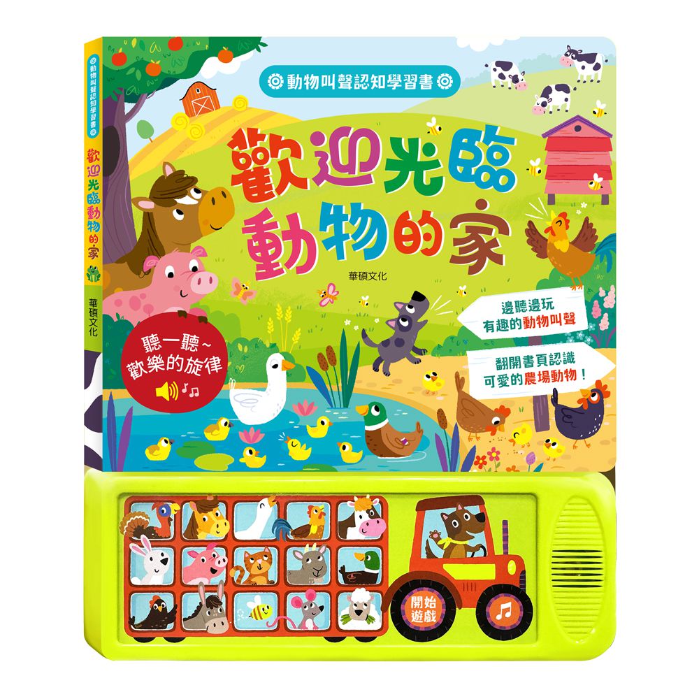 聲音認知學習書 (全套3冊)