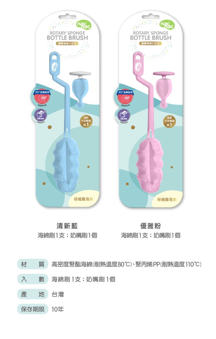 nac nac - 旋轉海綿奶瓶刷-清新藍