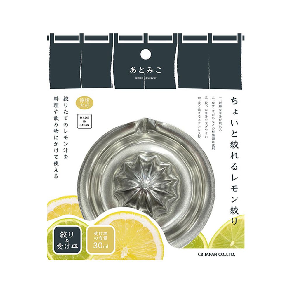 atomico系列日本製不鏽鋼檸檬榨汁器-30ml