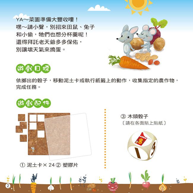 東雨文化 - 忙碌的菜園+太多胡蘿蔔了! (桌遊+繪本)-3歲以上