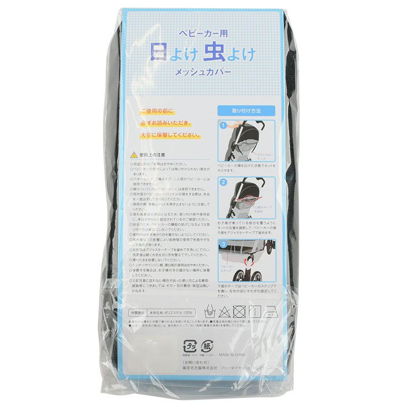 akachan honpo - 遮陽防蟲罩-黑色 (長約160cm×寬約49cm)