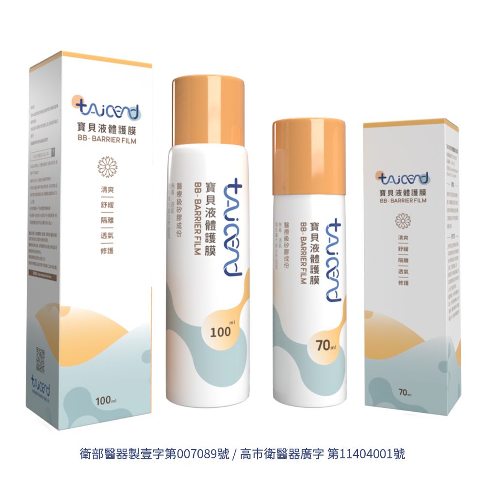 寶貝液體護膜大小通吃組(100ml+70ml）