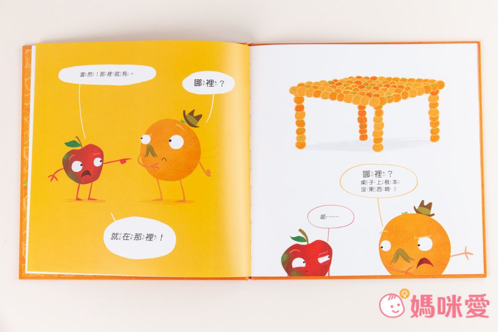 【品格教育繪本：多元觀點／突破盲點】你看到 我看到 為什麼會不一樣？（Nothing but Oranges）