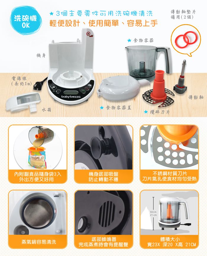 美國babybrezza - 副食品料理機數位版