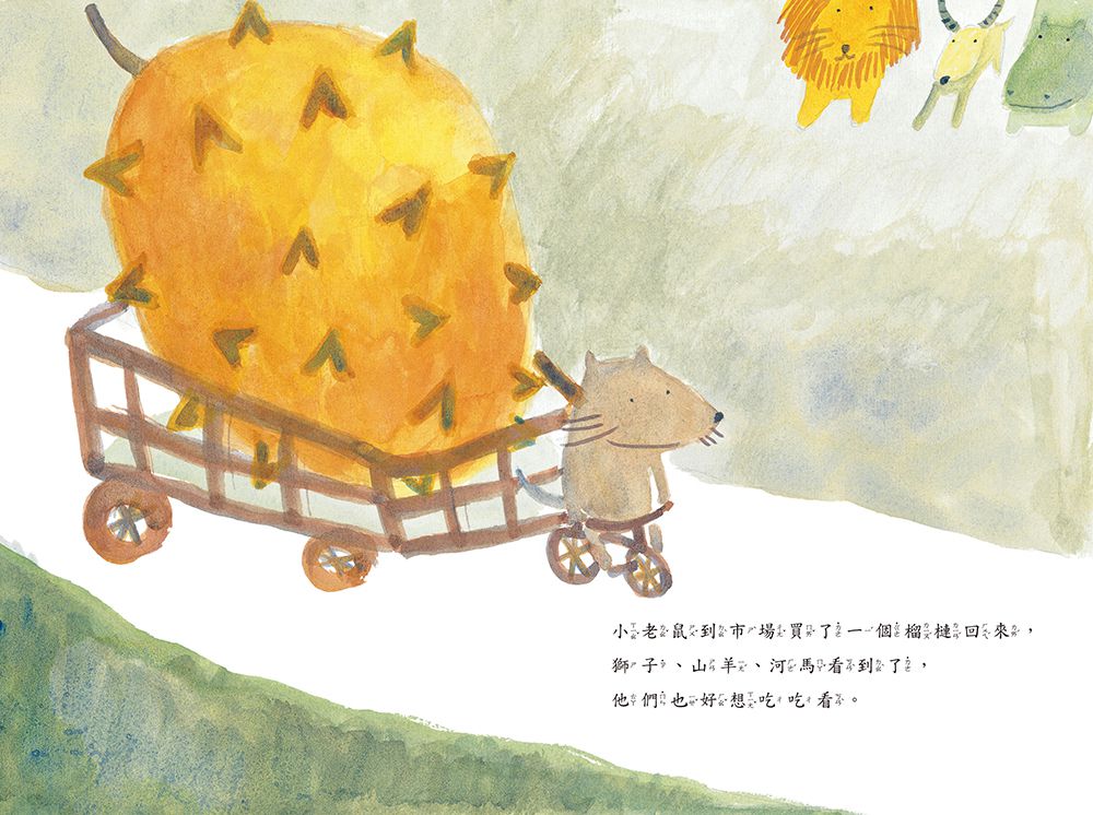 好想吃榴槤(中英雙語+線上朗讀)