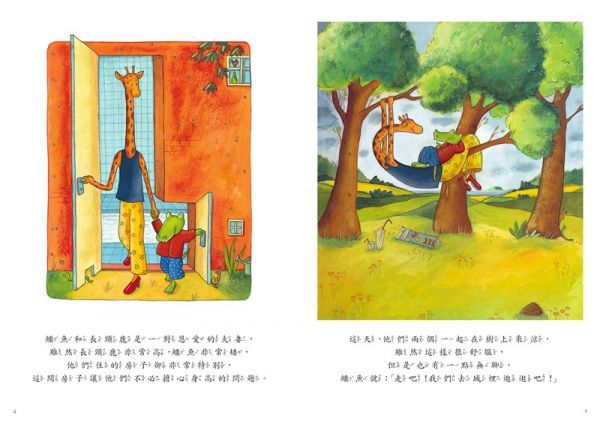 鱷魚愛上長頸鹿(人際情感學習繪本)暢銷新版全6冊限量加贈布袋