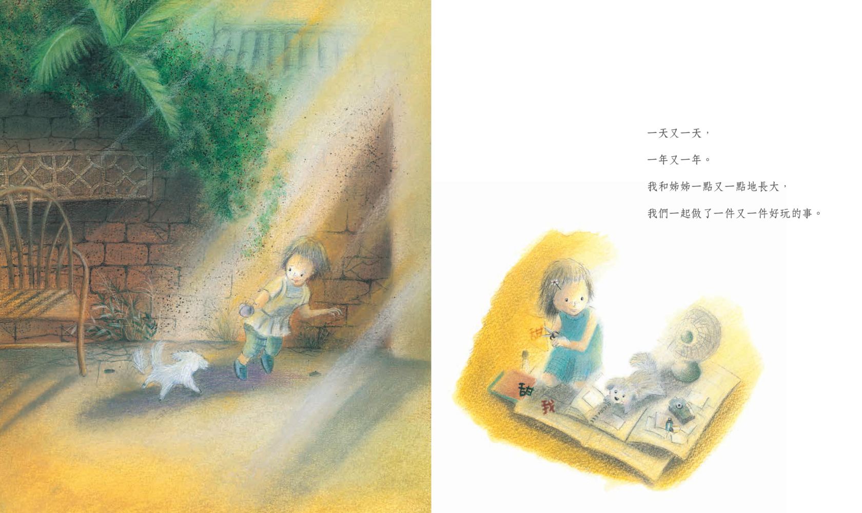 親愛的姊姊-給廣大毛小孩父母的療癒繪本